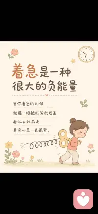 着急是一种很大的能量配图