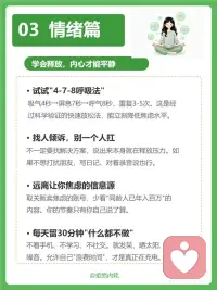 拒绝精神内耗
精神内耗不是因为你不够好
恰恰是因为
你对自己要求太高了
你不需要时刻都优秀
不需要让所有人满意
不需要把所有事
都想清楚再行动
放过自己，不是摆烂
是一种高级的自律
从今天开始
少想一点，多做一点配图