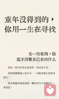 童年没得到的，你用一生在寻找
童年未被满足的需求，如被看见、被回应、被接纳和安全感，会以扭曲的方式影响成年后的关系选择和行为模式。理解这些需求，才能在成年关系中做出更健康的选择，通过安全的互动和自我接纳，逐步修复与童年创伤的联系配图