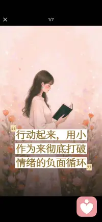 打破负面情绪的循环配图