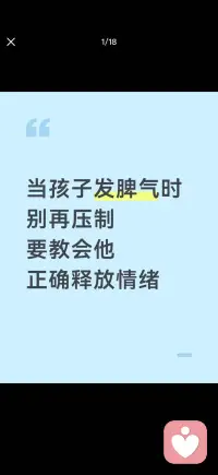 教会孩子正确释放情绪配图