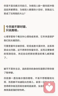 童年创伤可能导致心理免疫系统过度敏感，让人对生活失去动力，形成躺平心态。真正的出路在于重新定义成功、练习利他、与内心对话，并允许自己慢慢成长。通过小目标和善意行动，逐步重建信心和自我价值配图