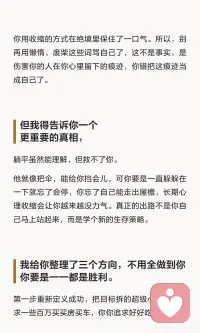 童年创伤可能导致心理免疫系统过度敏感，让人对生活失去动力，形成躺平心态。真正的出路在于重新定义成功、练习利他、与内心对话，并允许自己慢慢成长。通过小目标和善意行动，逐步重建信心和自我价值配图