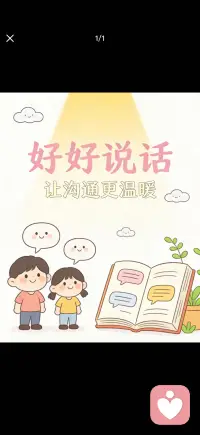让沟通更温暖配图