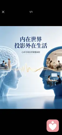 内在世界投影外在生活
