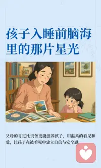 在被看见中建立自信和安全感配图
