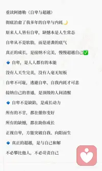 接纳自卑是成长的起点配图
