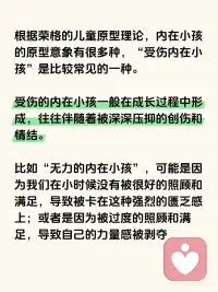 与内在小孩的关系决定了你的生命质量配图