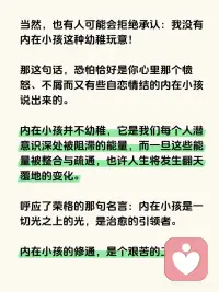 与内在小孩的关系决定了你的生命质量配图