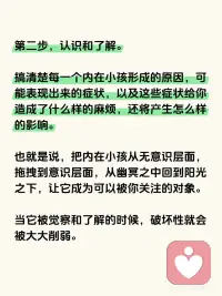 与内在小孩的关系决定了你的生命质量配图