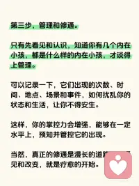 与内在小孩的关系决定了你的生命质量配图