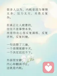 走出内耗 自我觉察配图