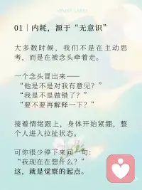 走出内耗 自我觉察配图