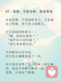 走出内耗 自我觉察配图