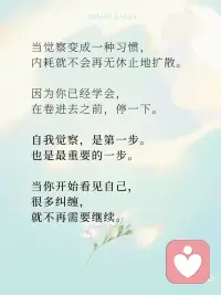 走出内耗 自我觉察配图