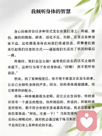 倾听身体的智慧配图