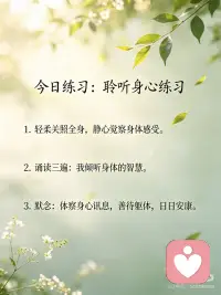倾听身体的智慧配图