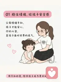 情绪平和的父母，养出内心强大孩子
家庭氛围温暖和睦，孩子性格阳光自信；家里整日争吵暴躁，孩子胆小敏感多疑。家庭氛围藏着孩子的性格。配图