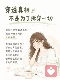 穿透真相配图