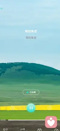 释放焦虑配图