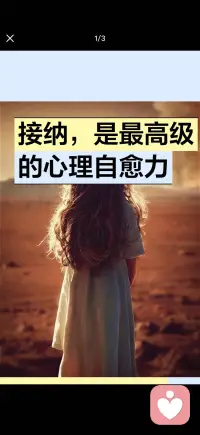 我们最重要的心理功课就是接纳自己配图
