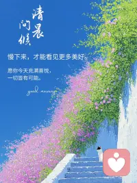 愿充满喜悦
一切皆有可能配图