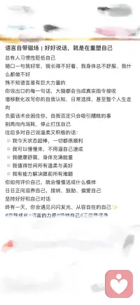 好好说话 就是在重塑自己配图