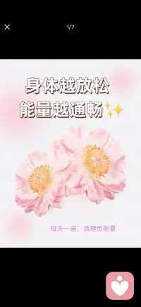 身体越放松
能量越通畅配图