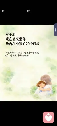 给内在小孩回应配图