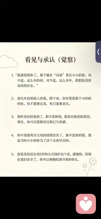 给内在小孩回应配图