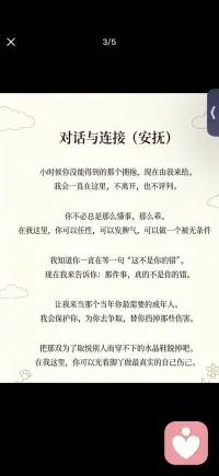 给内在小孩回应配图