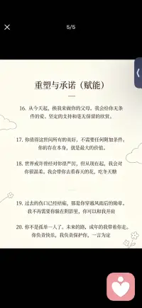 给内在小孩回应配图