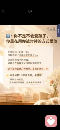 先照亮自己 才能温暖孩子配图