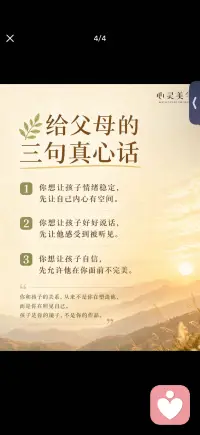 先照亮自己 才能温暖孩子配图