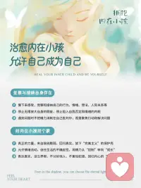 养育你的内在小孩配图