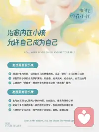 养育你的内在小孩配图