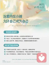 养育你的内在小孩配图