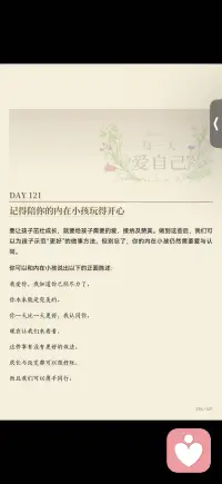 你的内在小孩也需要被好好地爱着配图