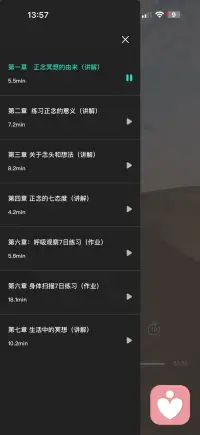 正念冥想课程配图