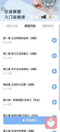 正念冥想入门必修课配图