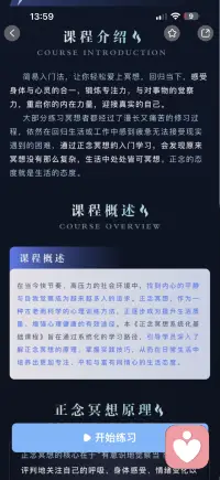 正念冥想入门必修课配图