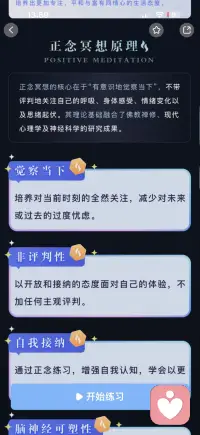 正念冥想入门必修课配图