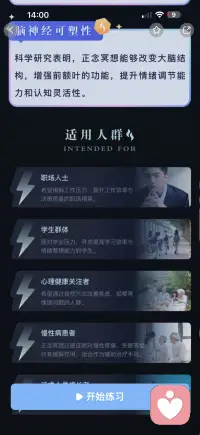 正念冥想入门必修课配图