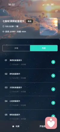 七脉轮调频能量提升配图
