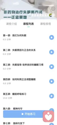 非药物治疗失眠新方法
——正念冥想配图
