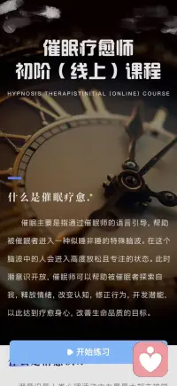 催眠疗愈配图