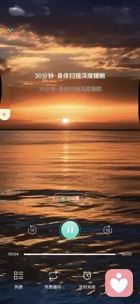 身体扫描深度睡眠配图