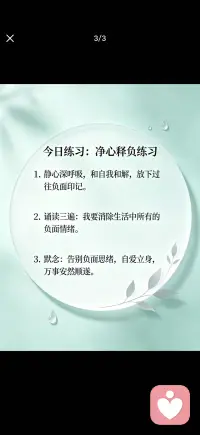 我要消除生活中所有的负面情绪
我与生命同在，所有生命都爱我、支持我。
因此，我认为自己有很高的自我价值及自尊。
我在各个方面都爱自己、欣赏自己。
 
我不是我的父母，不会有他们可能有过的成瘾模式。
不论我以前是什么样子，在现在这一刻，
我选择消除所有负面的自我对话，
爱自己，并认同自己。
 
我是独一无二的，我为自己是这样的人而高兴。
别人可以接纳我、爱我。
这是我存在的真相，这就是事实。
在我的世界里，一切安好。配图