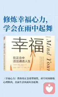 修炼幸福心力配图
