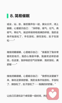 简易催眠配图